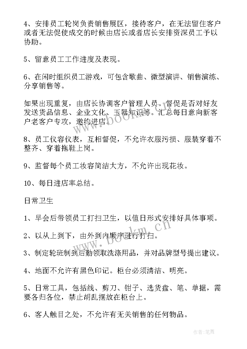 2023年珠宝年度个人工作总结及计划(汇总9篇)