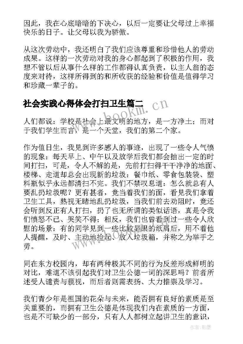 2023年社会实践心得体会打扫卫生 打扫大街社会实践心得体会(精选5篇)