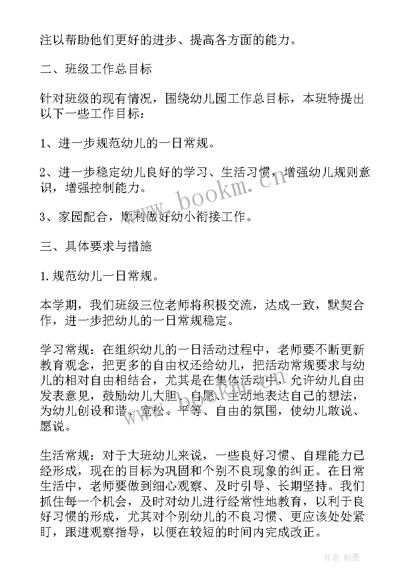 最新幼儿园春季保教工作 幼儿园大班保教工作计划春季(模板10篇)