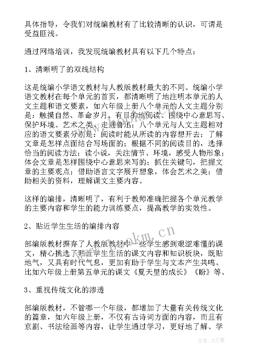 云教研语文培训心得体会(实用5篇)