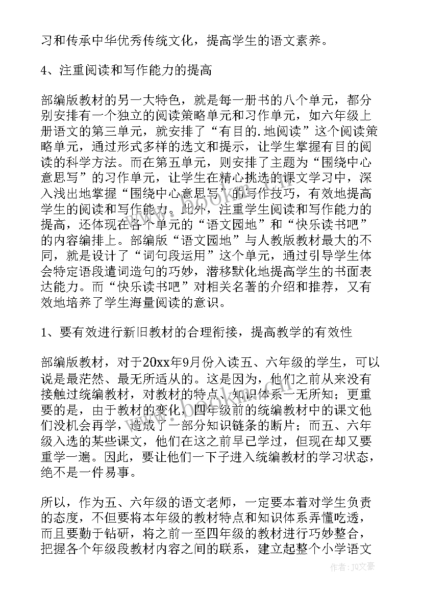 云教研语文培训心得体会(实用5篇)