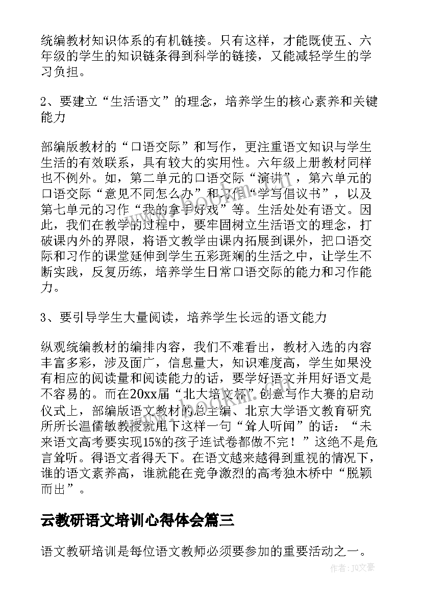 云教研语文培训心得体会(实用5篇)