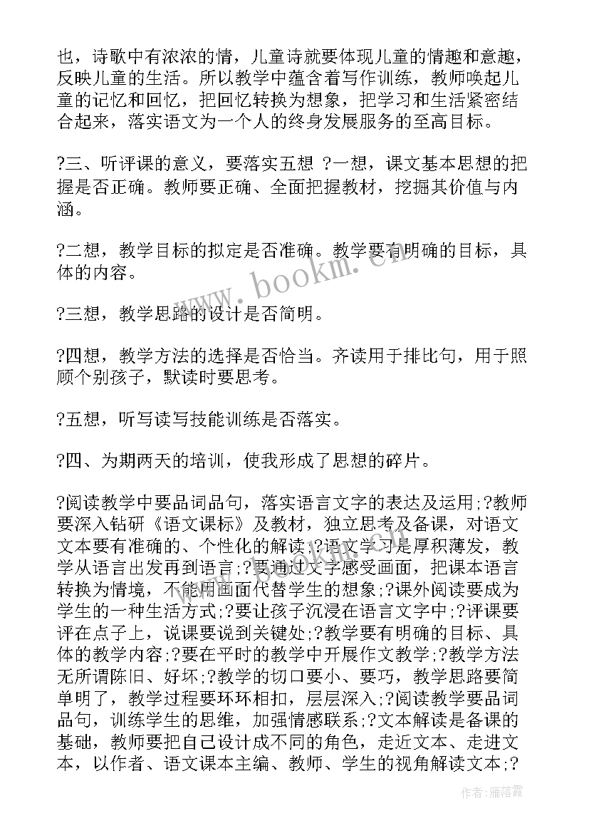 2023年线上教研心得体会幼儿园 语文教研组长培训心得体会(汇总10篇)