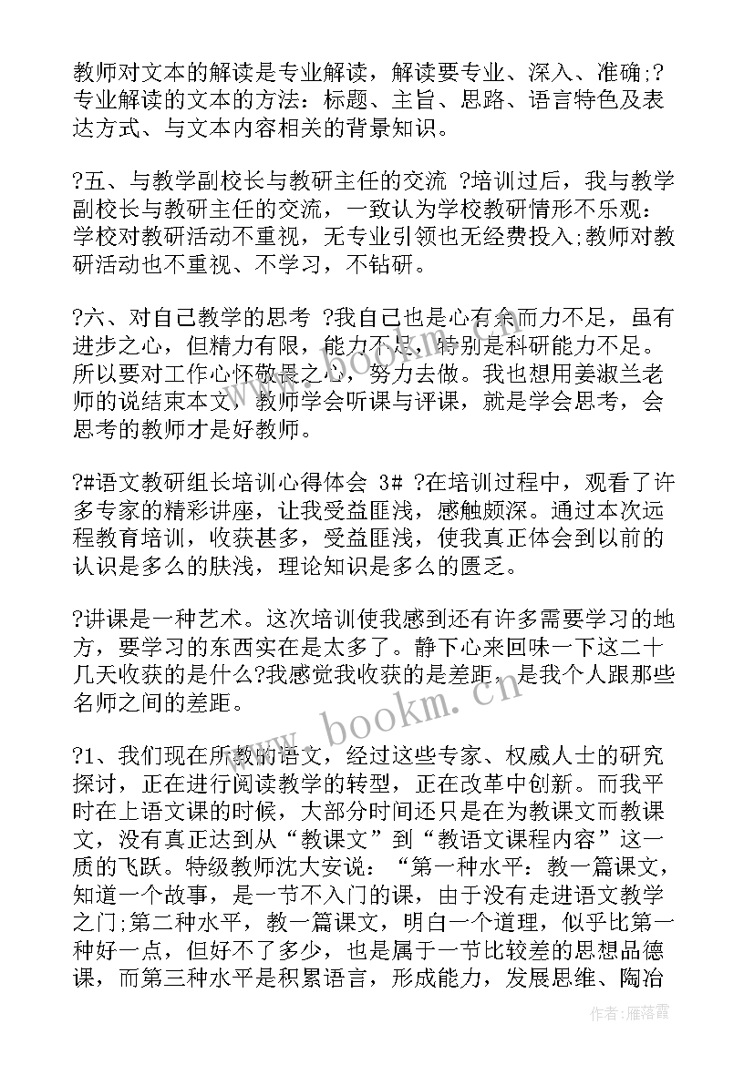 2023年线上教研心得体会幼儿园 语文教研组长培训心得体会(汇总10篇)