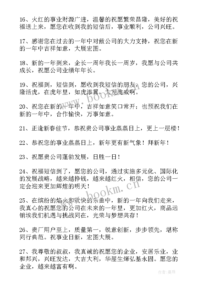 祝愿公司发展越来越好的词语 祝愿公司的句子(大全9篇)