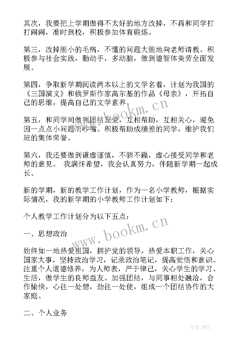 最新四年级新学期规划表(汇总7篇)