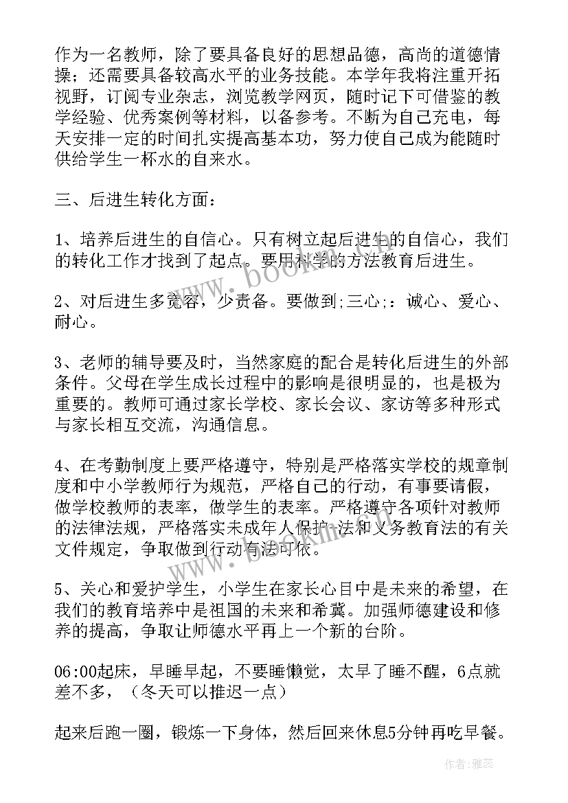 最新四年级新学期规划表(汇总7篇)