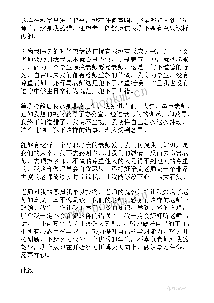 2023年检讨书辱骂老师(大全5篇)