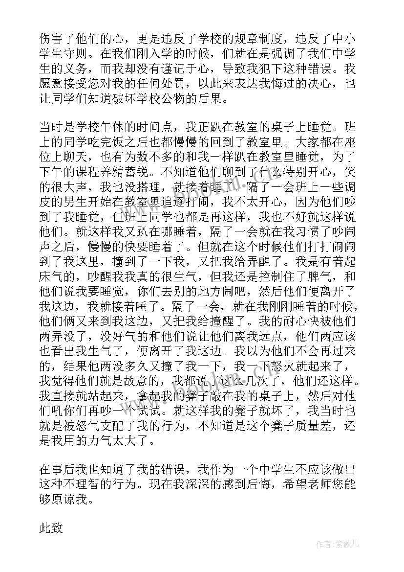 2023年破坏学校公物检讨书(优质5篇)