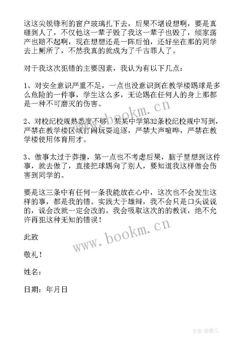 2023年破坏学校公物检讨书(优质5篇)