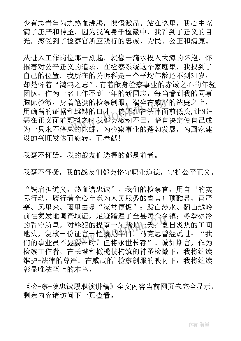 2023年检察院演讲比赛(通用6篇)