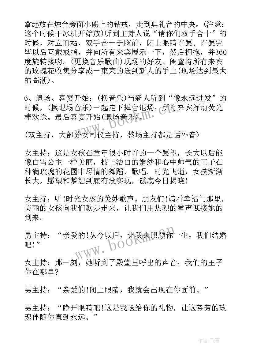 2023年西式婚礼环节都有哪些 婚礼流程策划方案(汇总5篇)