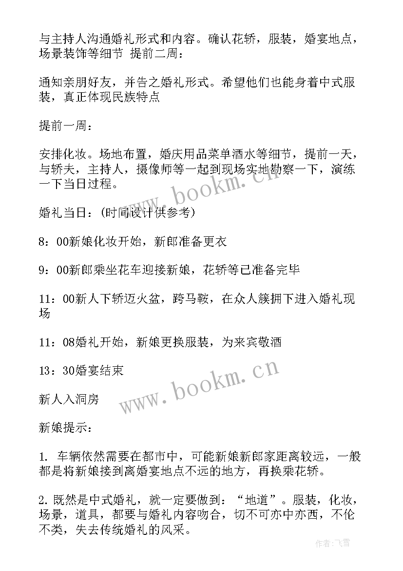 2023年西式婚礼环节都有哪些 婚礼流程策划方案(汇总5篇)