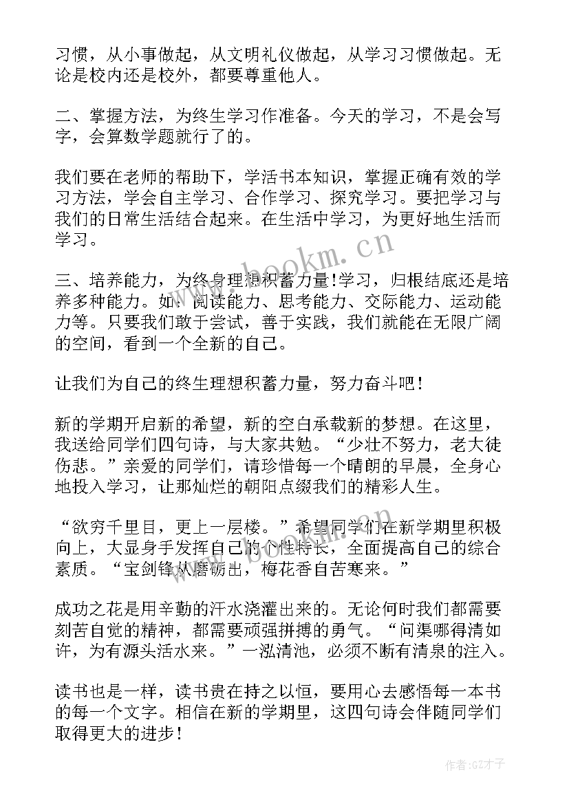 春季小学开学典礼主持词开场白 小学春季开学典礼主持词(通用8篇)