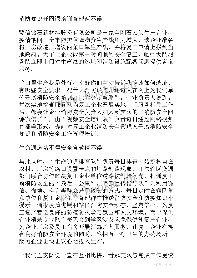 2023年疫情期间公司总结 疫情复工公司消防安全培训心得总结(大全5篇)