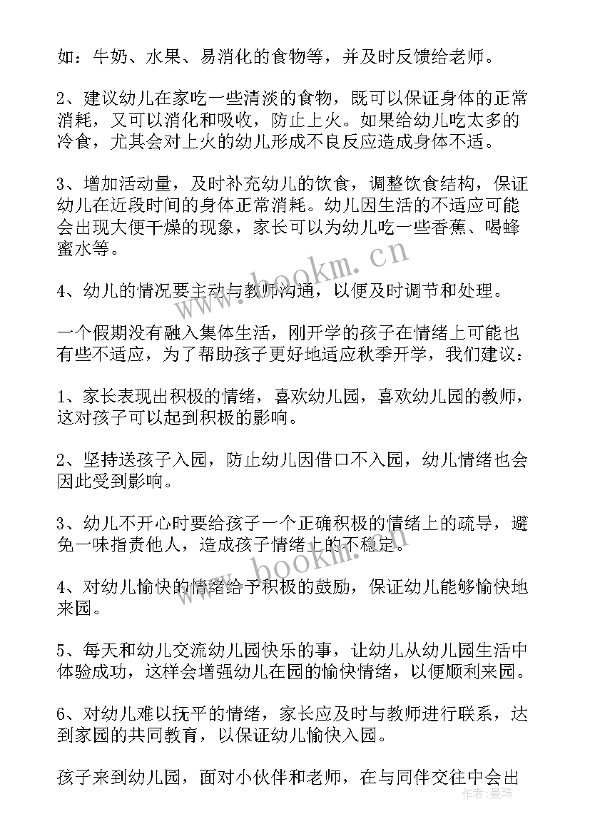 最新四月温馨提示幼儿园中班语言教案(汇总5篇)