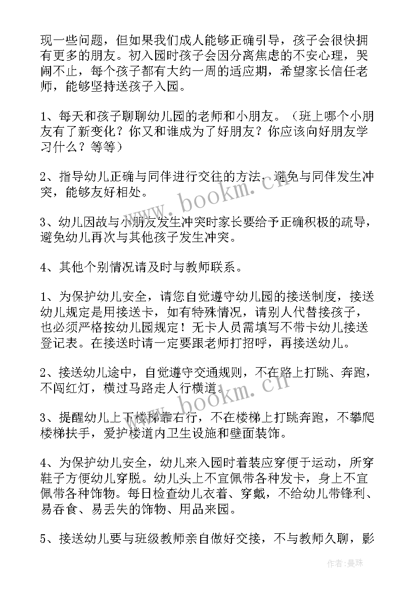 最新四月温馨提示幼儿园中班语言教案(汇总5篇)