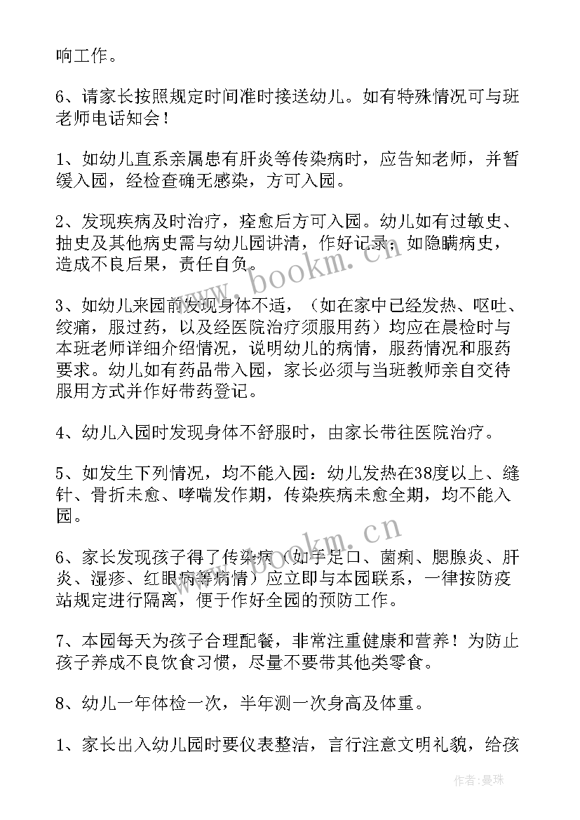 最新四月温馨提示幼儿园中班语言教案(汇总5篇)