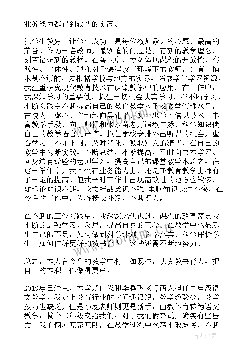 最新二年级线上教学工作总结个人反思(优秀6篇)