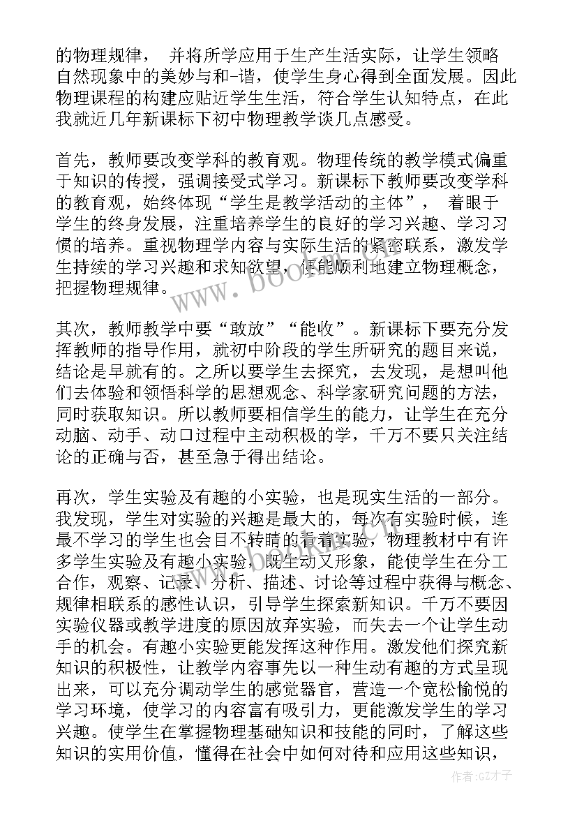 最新初中物理反思总结(优秀8篇)