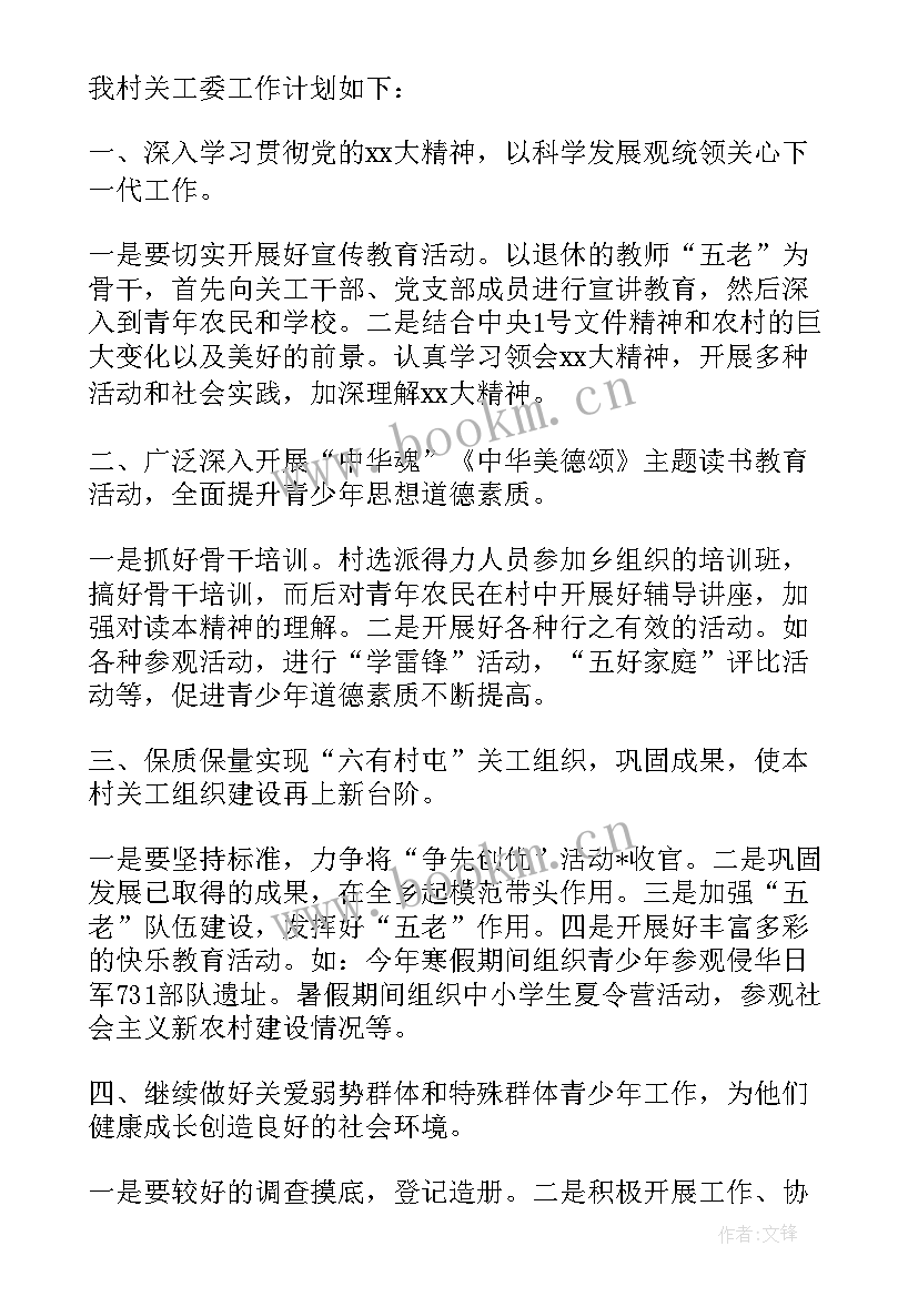 区关工委工作计划表(汇总5篇)