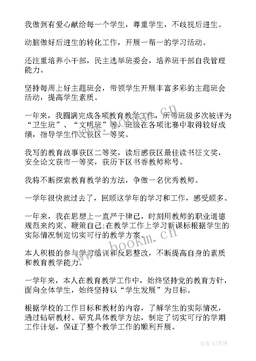 最新小学二级教师年度考核个人总结(实用7篇)