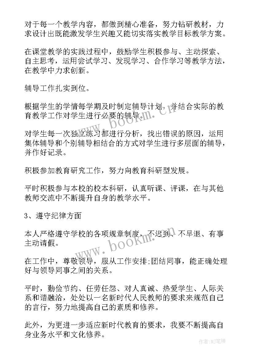 最新小学二级教师年度考核个人总结(实用7篇)