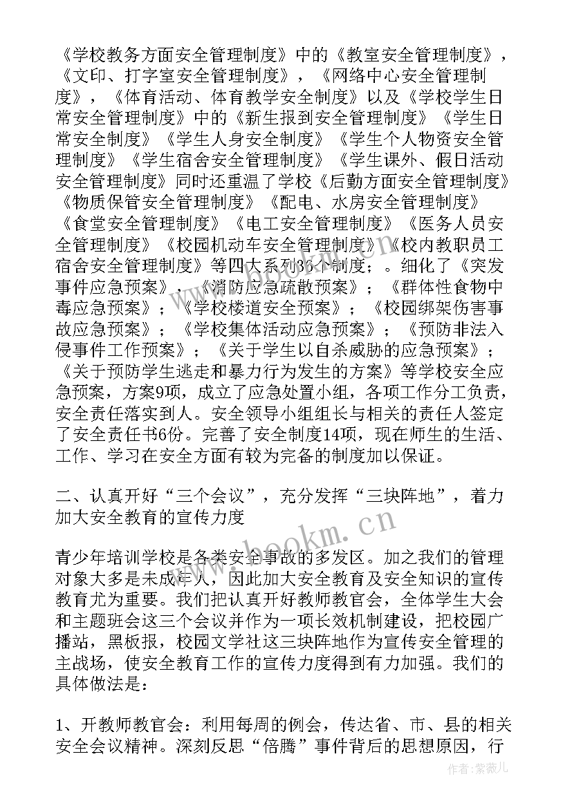 2023年安全隐患排查整改报告(优质8篇)