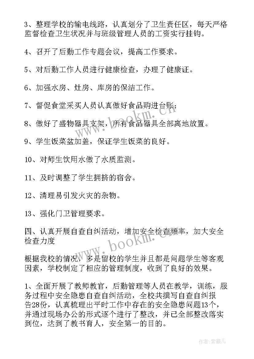 2023年安全隐患排查整改报告(优质8篇)