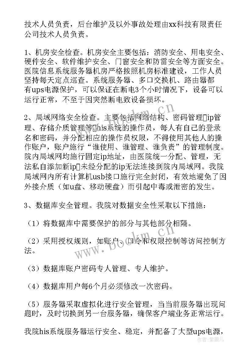 2023年安全隐患排查整改报告(优质8篇)