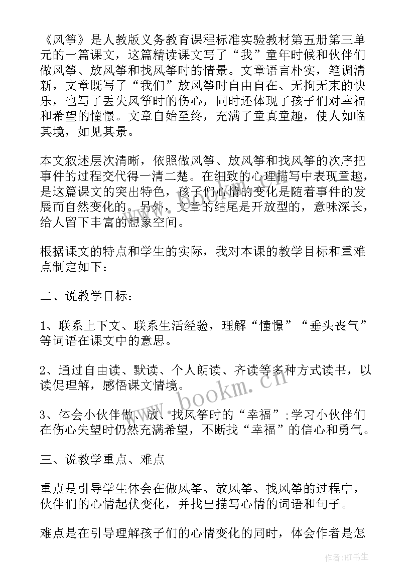 海底世界说课稿第一课时(实用5篇)