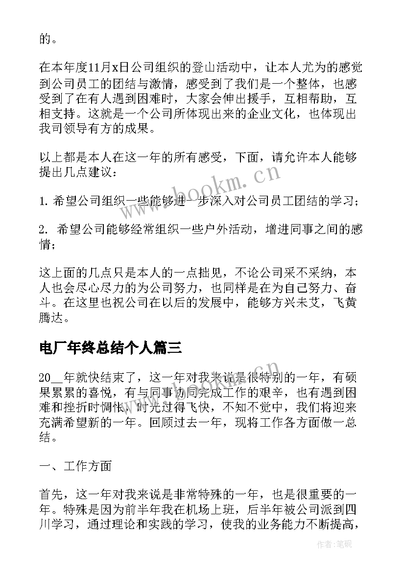 2023年电厂年终总结个人(优秀5篇)