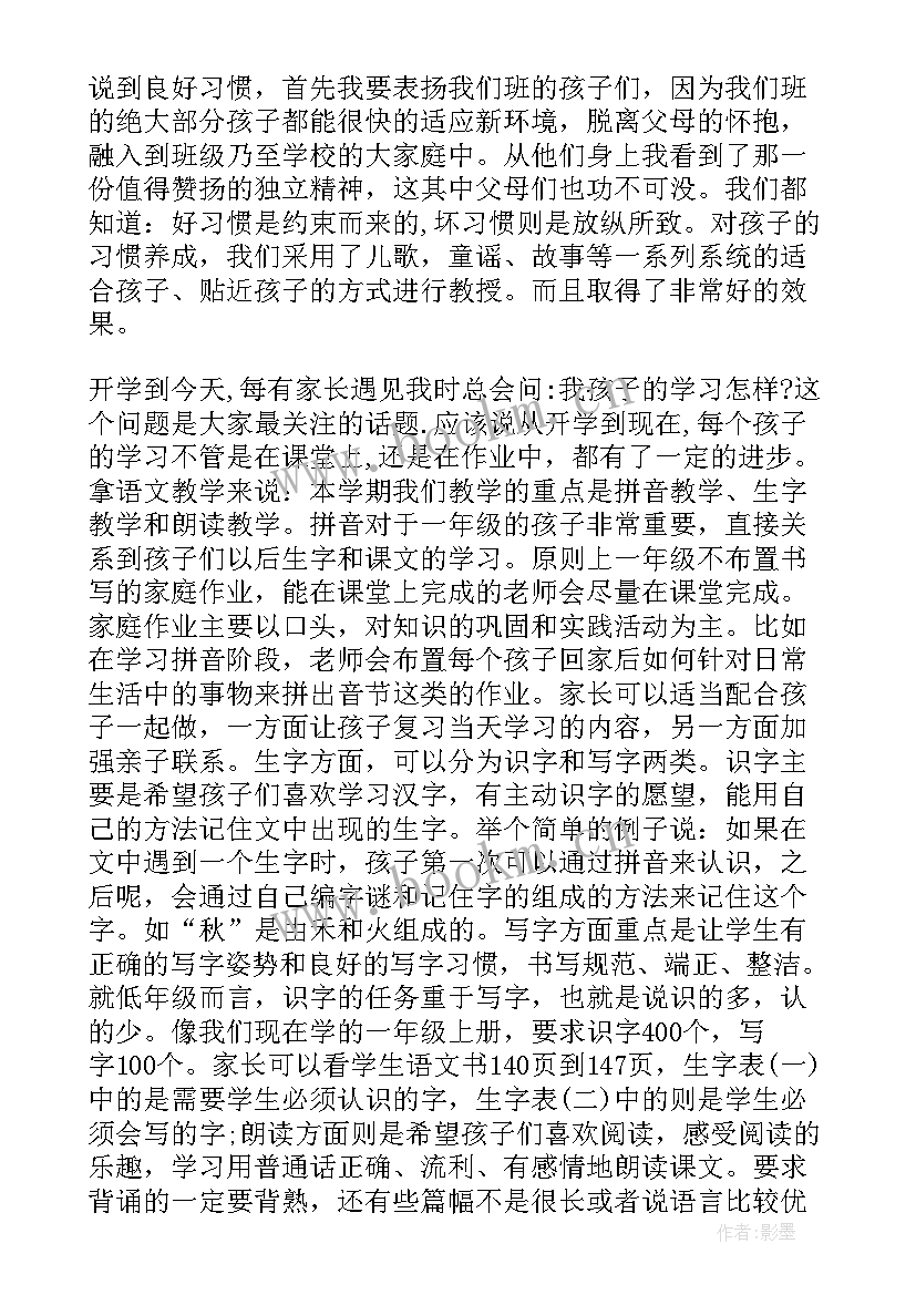 最新春季开学家长会主持词 春季新学期家长会主持词(实用5篇)