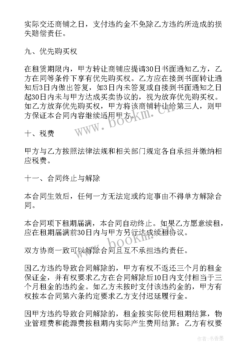 最新农村商业用地租赁合同(通用5篇)