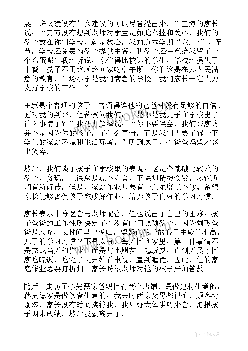 家访教师心得体会一句话好句摘抄(大全5篇)