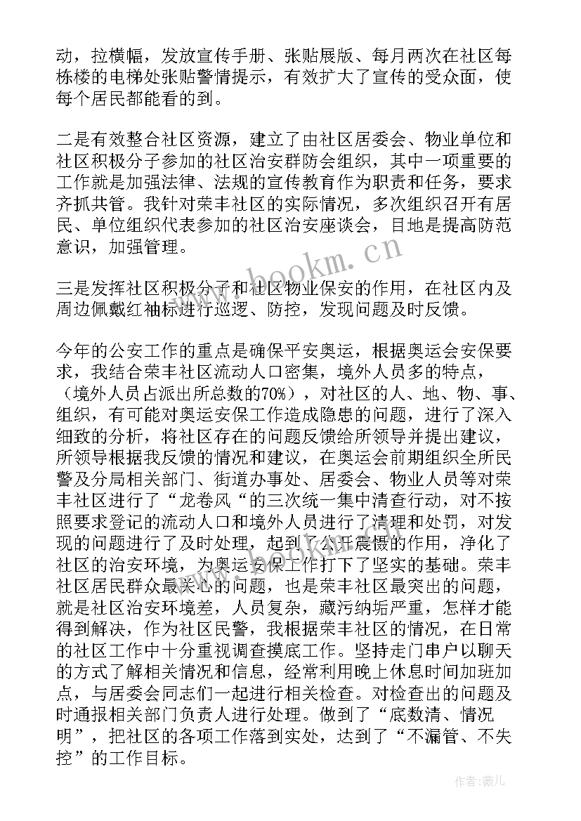 最新民警述职述廉总结 民警述廉述职报告(汇总7篇)