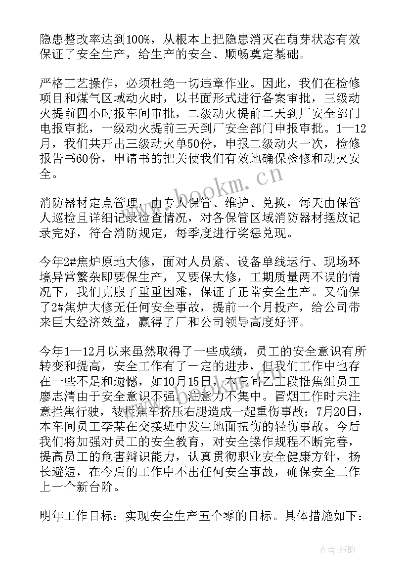 车间安全生产检查记录表 车间安全生产工作总结(优质10篇)