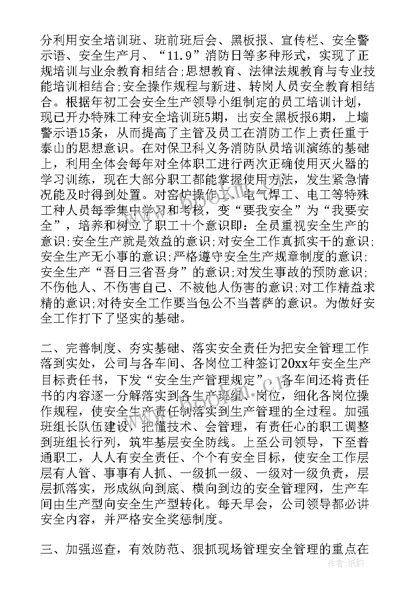 车间安全生产检查记录表 车间安全生产工作总结(优质10篇)