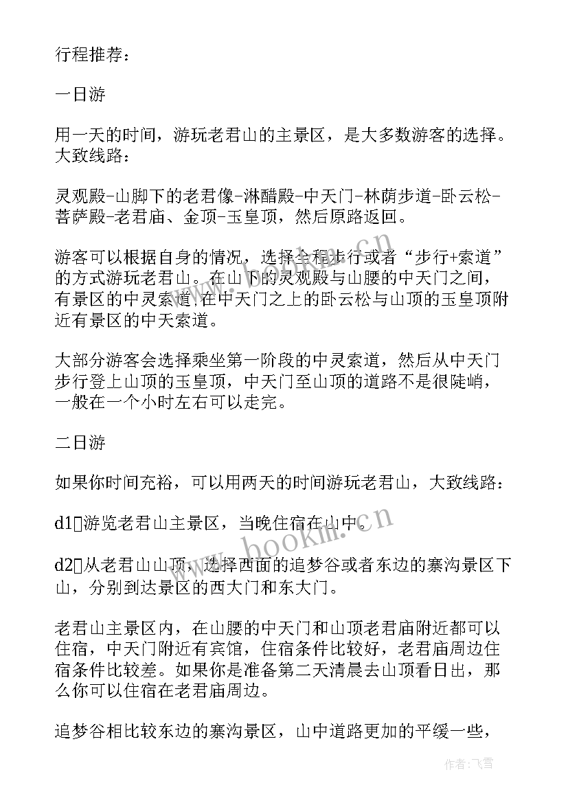 河南老君山导游词(优秀9篇)