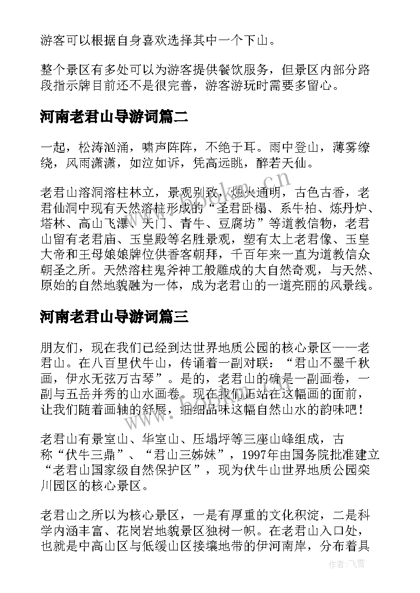 河南老君山导游词(优秀9篇)