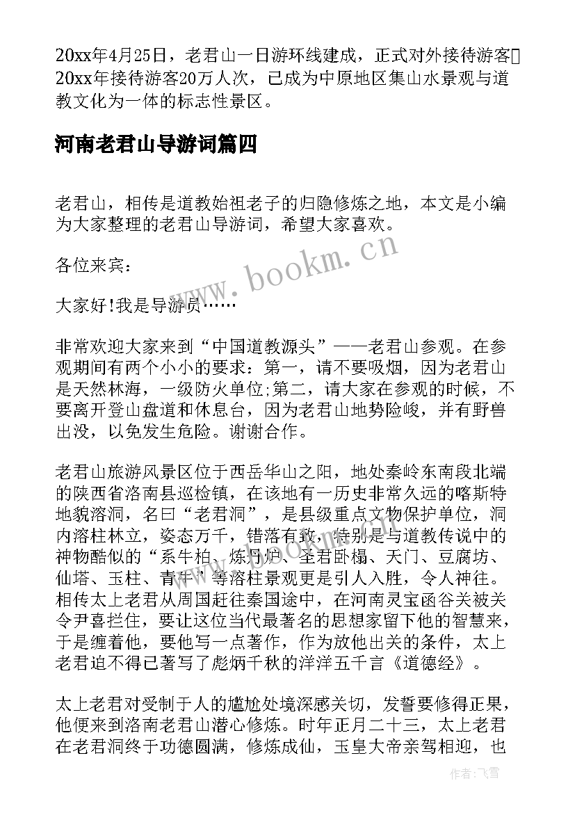 河南老君山导游词(优秀9篇)