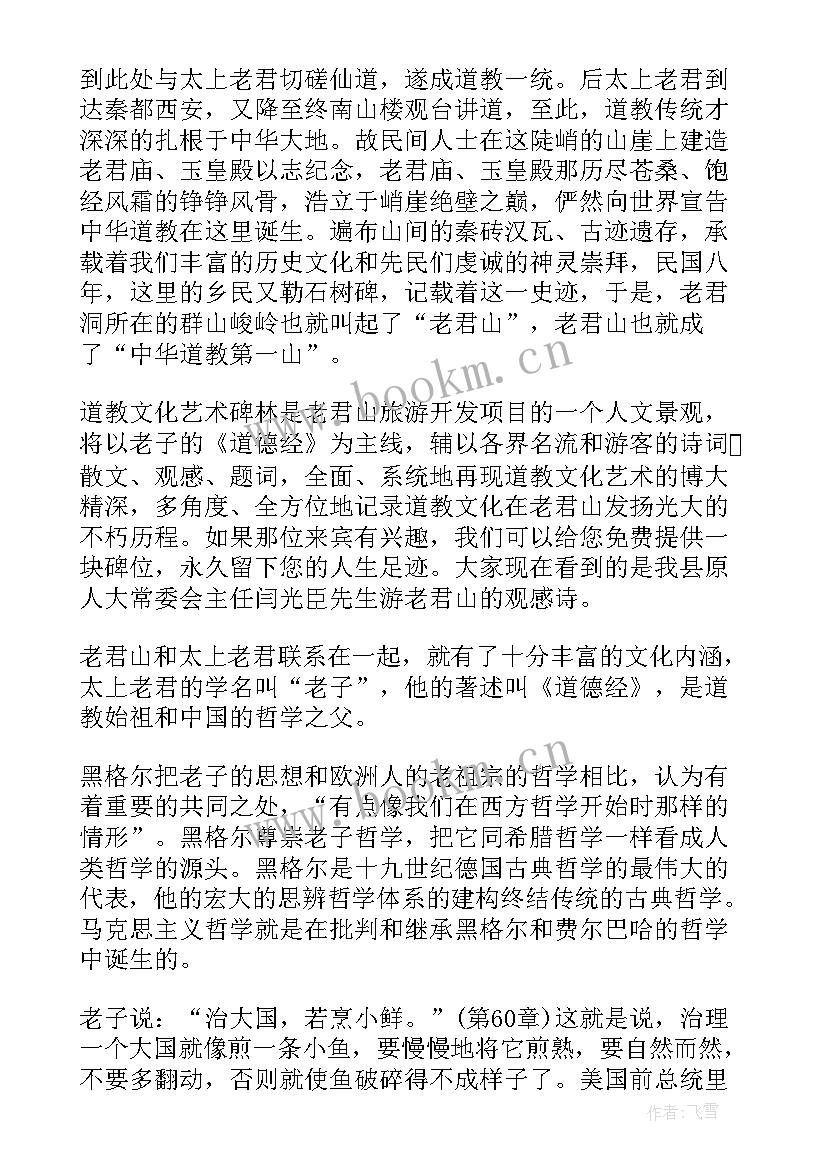 河南老君山导游词(优秀9篇)