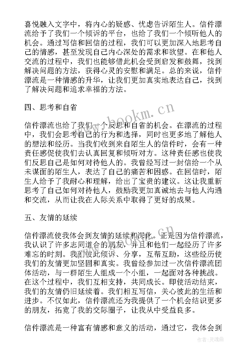 漂流心得意思 鲁滨逊漂流记读书心得(大全7篇)