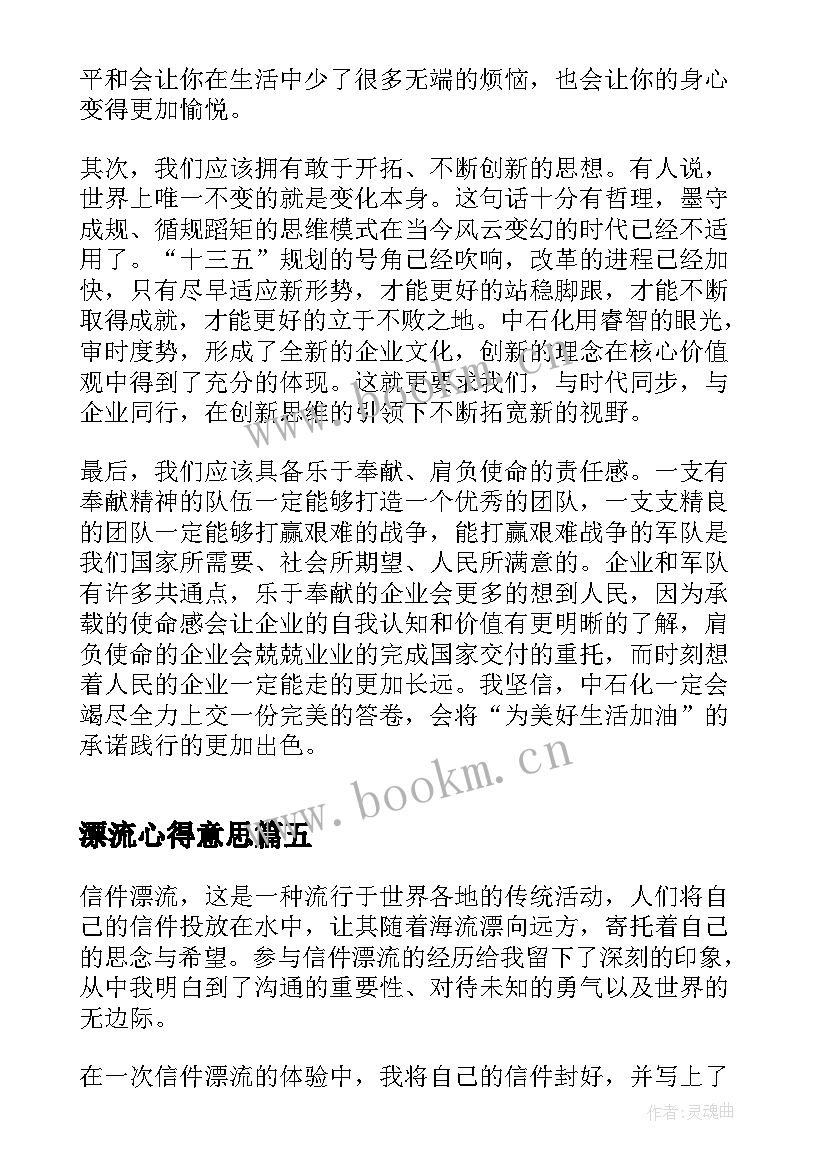 漂流心得意思 鲁滨逊漂流记读书心得(大全7篇)