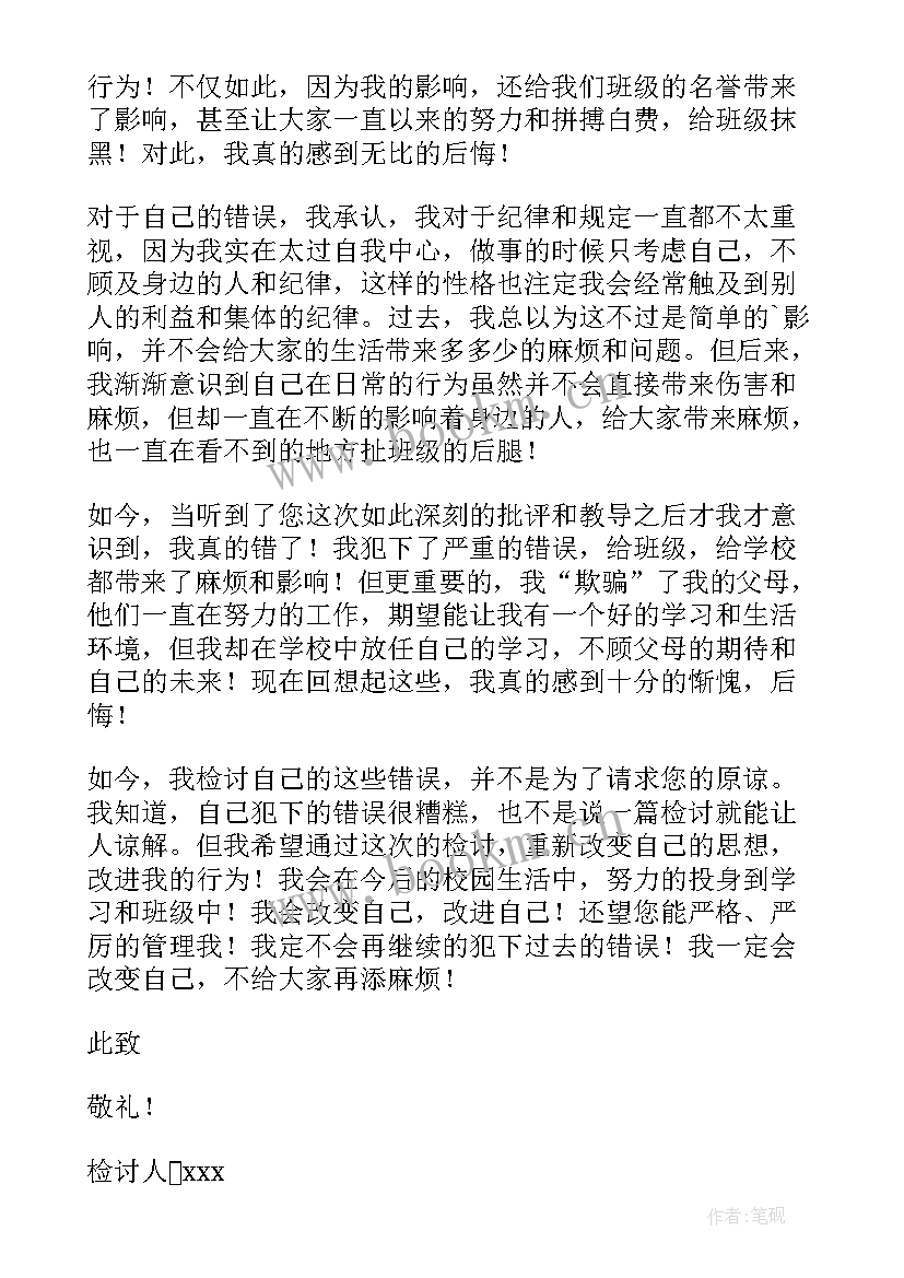 2023年向领导认错态度诚恳的检讨书(实用6篇)