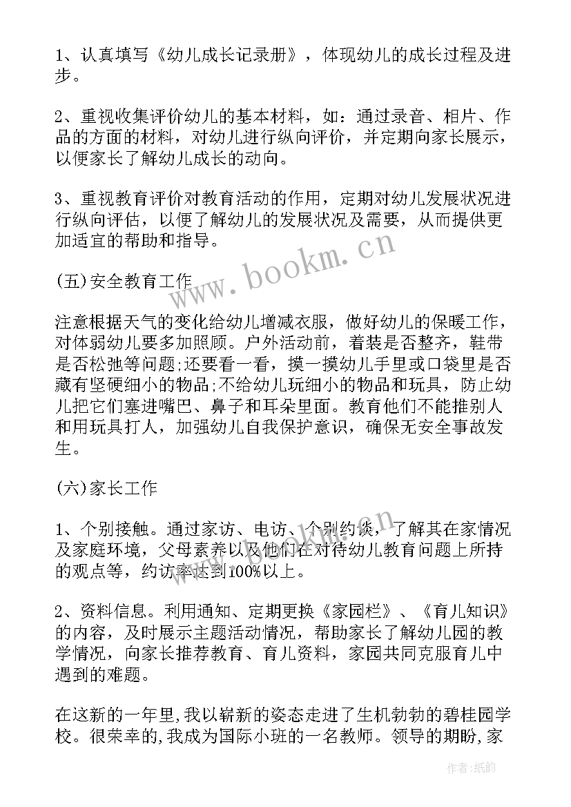 最新幼儿园小班配班上学期个人工作计划 幼儿园小班班级工作计划上学期例文(优质5篇)