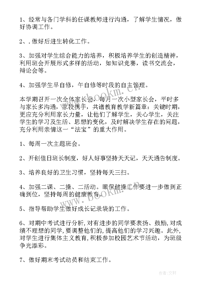 2023年中班副班个人计划第二学期 中班副班个人工作计划(通用5篇)