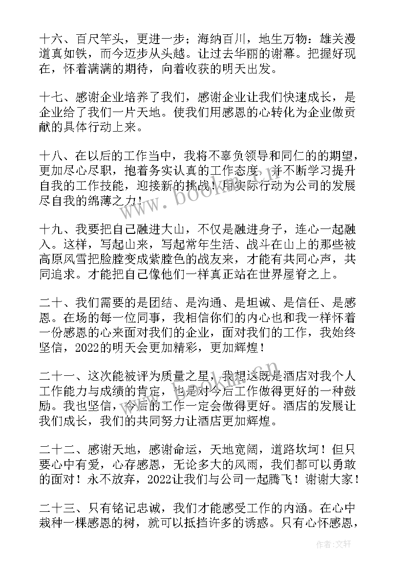 最新获奖感言精辟三句 精辟获奖感言(汇总5篇)