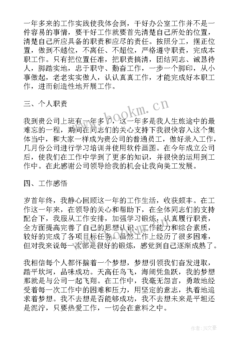 2023年企业经理述职报告 完整版企业述职报告(汇总5篇)