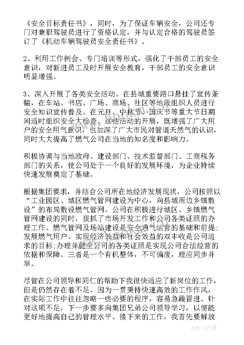 2023年企业经理述职报告 完整版企业述职报告(汇总5篇)